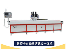 天津客戶來(lái)電感謝多米熱熔鉆孔機(jī)幫助提高加工